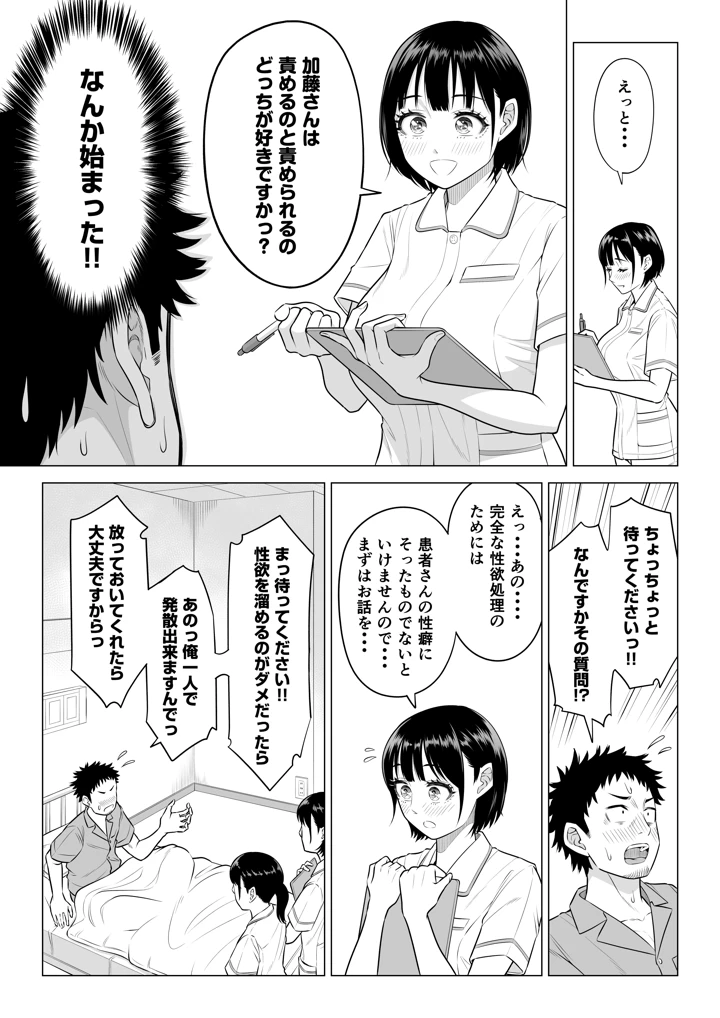 (伊達ろく)春野ななみさんは新人医療従順者-マンガ7