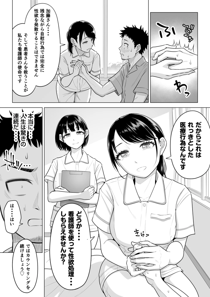 (伊達ろく)春野ななみさんは新人医療従順者-マンガ8