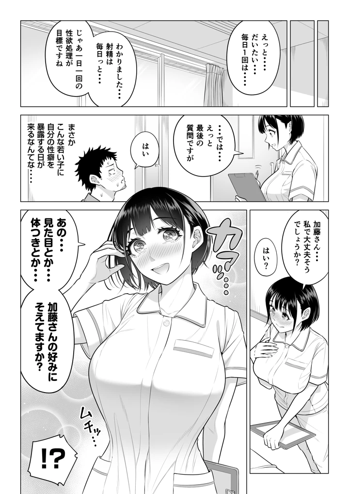 (伊達ろく)春野ななみさんは新人医療従順者-マンガ9