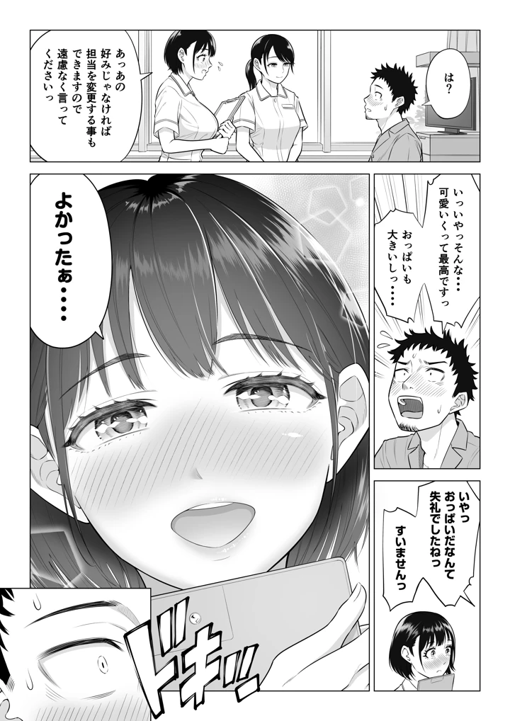 (伊達ろく)春野ななみさんは新人医療従順者-マンガ10