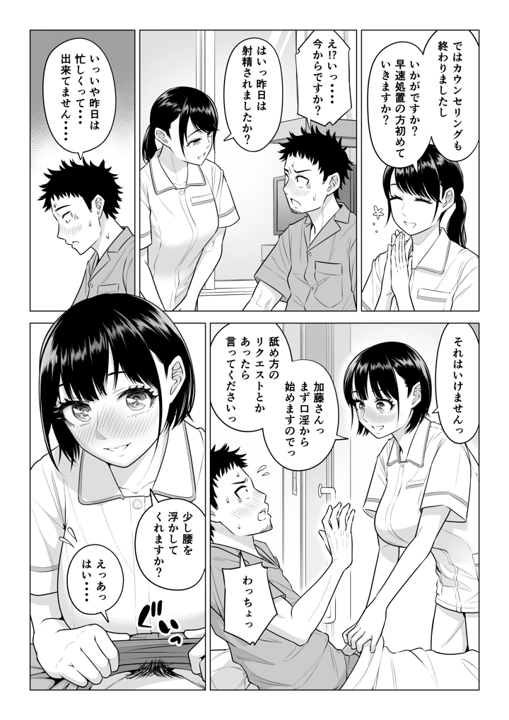 (伊達ろく)春野ななみさんは新人医療従順者-マンガ11