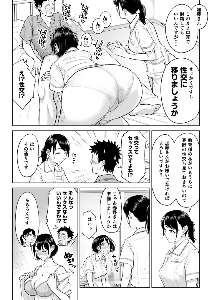 (伊達ろく)春野ななみさんは新人医療従順者-マンガ14