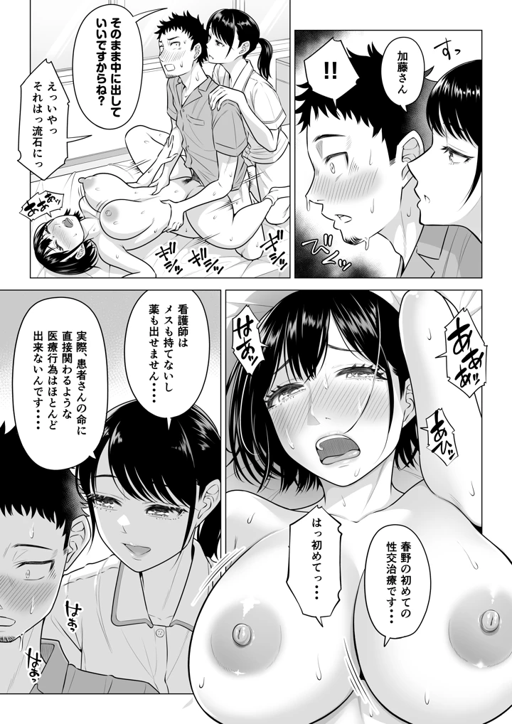 (伊達ろく)春野ななみさんは新人医療従順者-マンガ20