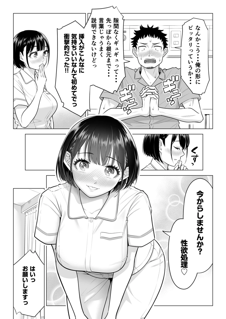 マンガ30ページ目