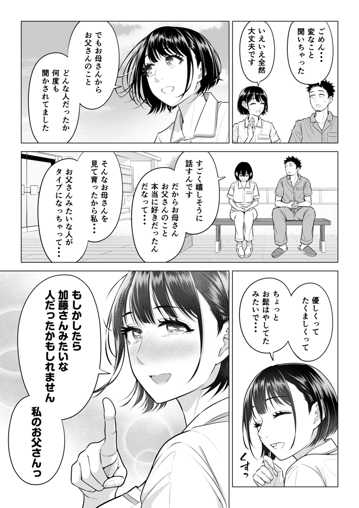 マンガ50ページ目