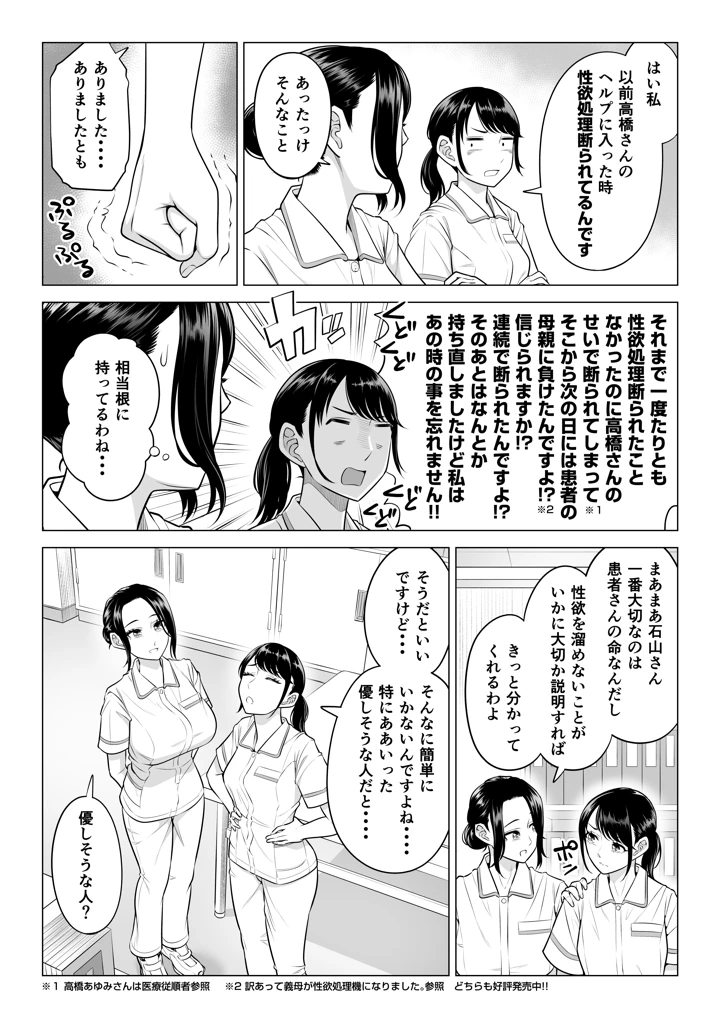 マンガ61ページ目