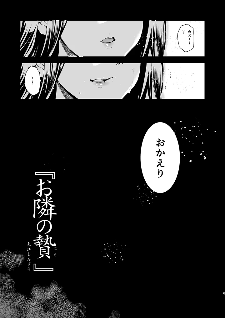 (ジンガイマキョウ)お隣の贄・総集編-マンガ6