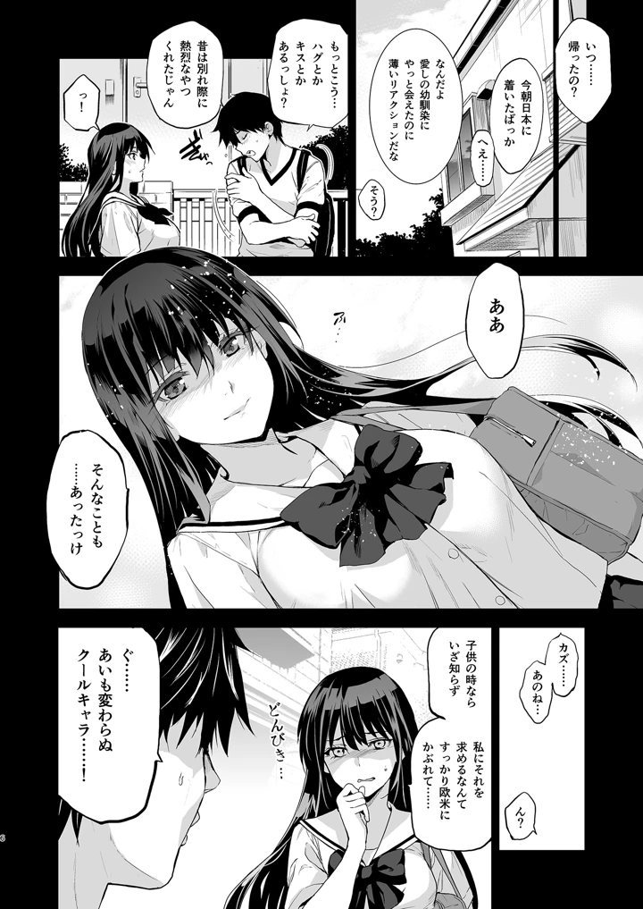 (ジンガイマキョウ)お隣の贄・総集編-マンガ7