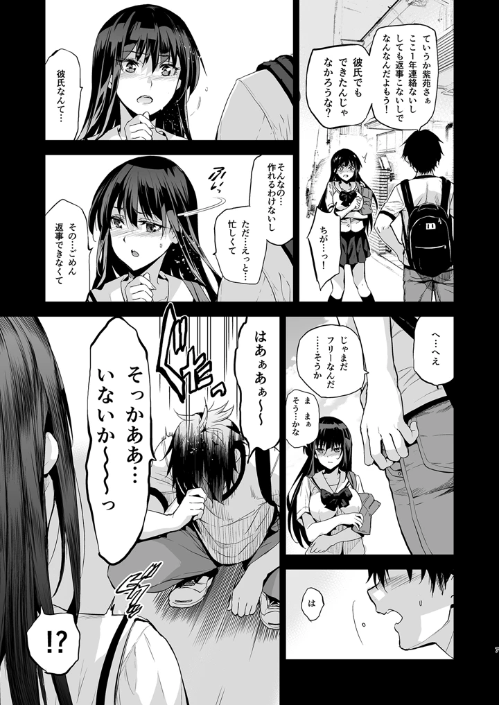 (ジンガイマキョウ)お隣の贄・総集編-マンガ8