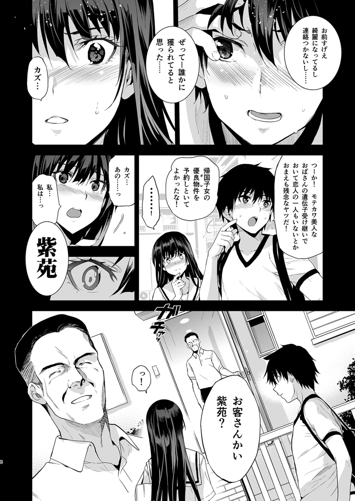 (ジンガイマキョウ)お隣の贄・総集編-マンガ9