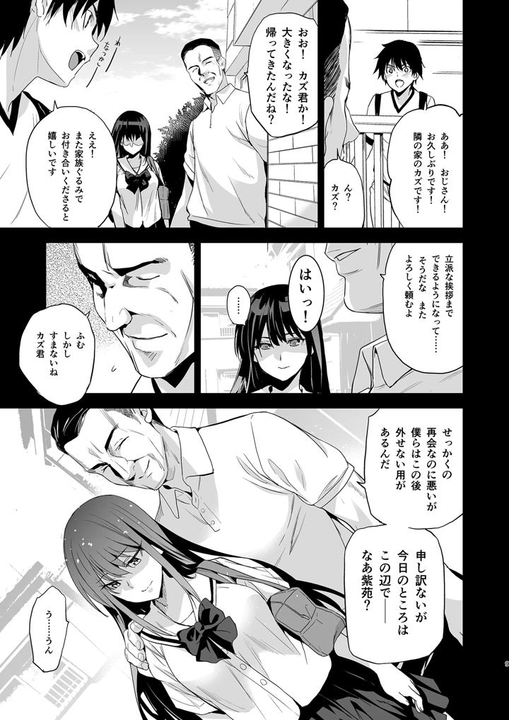 (ジンガイマキョウ)お隣の贄・総集編-マンガ10