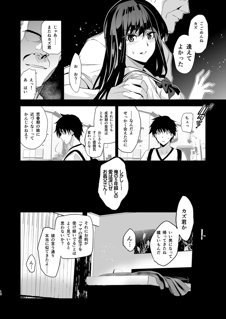 (ジンガイマキョウ)お隣の贄・総集編-マンガ11