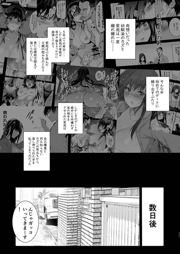 マンガ112ページ目