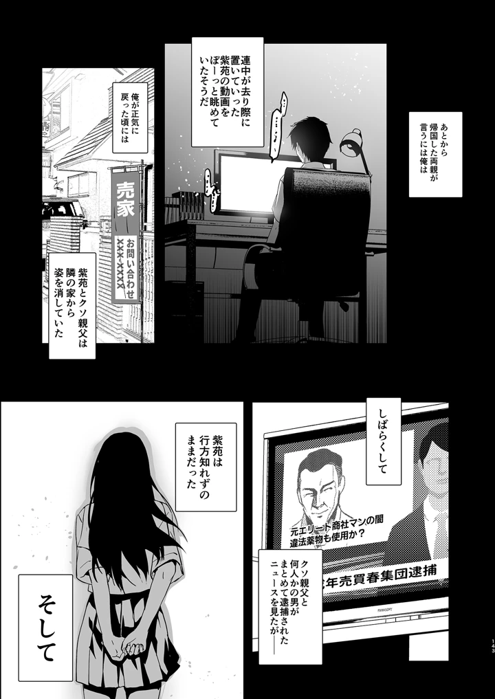 マンガ144ページ目