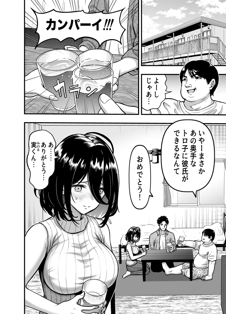 (ANKO)陰キャな幼馴染を寝取る話-マンガ2