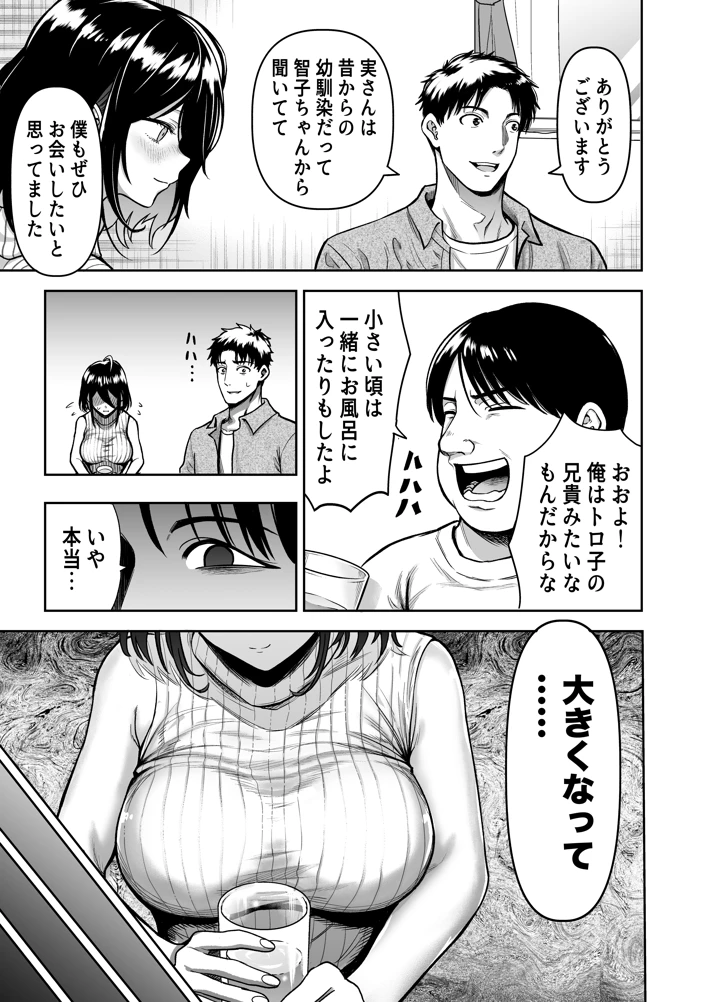 (ANKO)陰キャな幼馴染を寝取る話-マンガ3