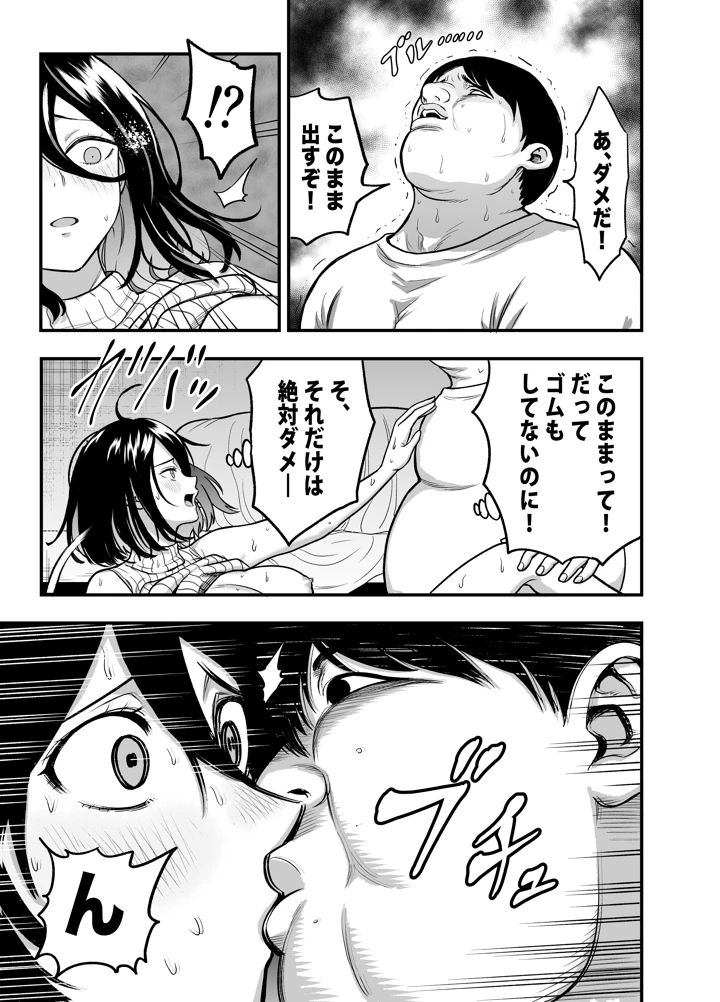 (ANKO)陰キャな幼馴染を寝取る話-マンガ13