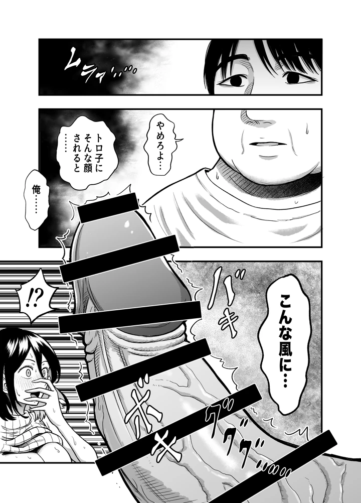 (ANKO)陰キャな幼馴染を寝取る話-マンガ17