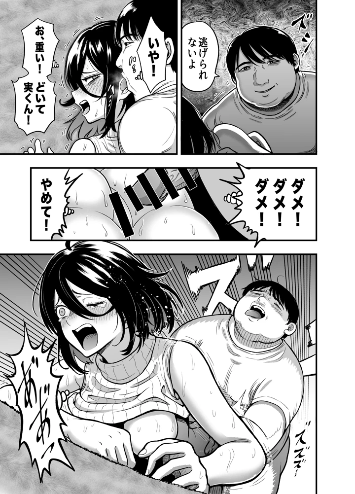 (ANKO)陰キャな幼馴染を寝取る話-マンガ19