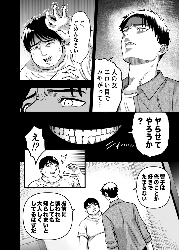 マンガ30ページ目