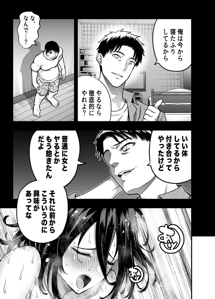 マンガ31ページ目