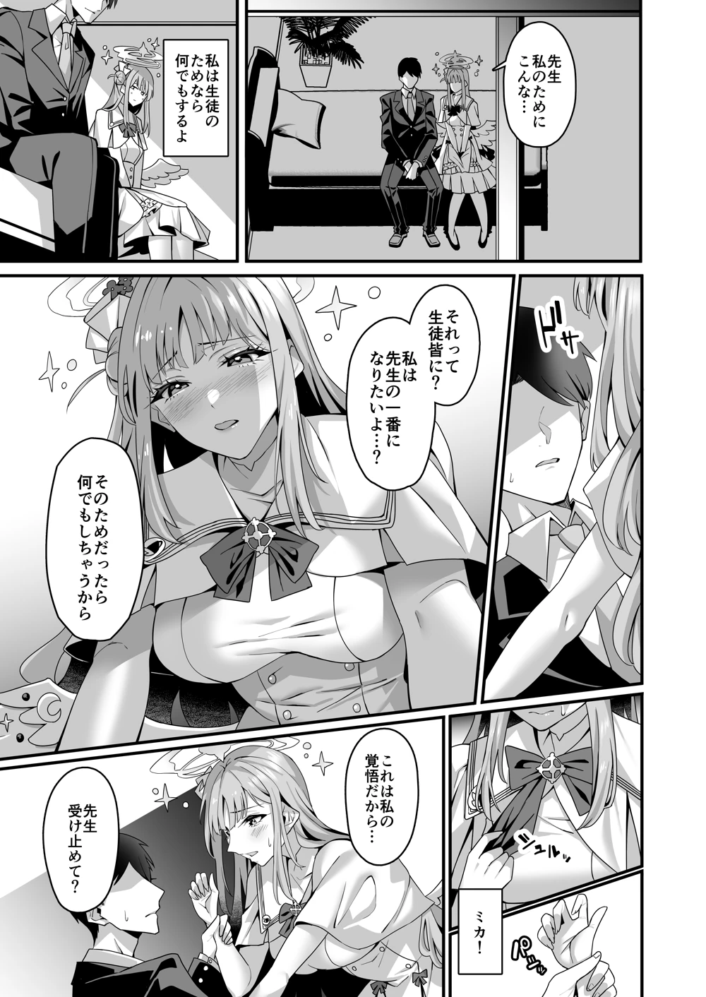 (Tempest)ミカとハッピーラブラブセックスして孕ませる本-マンガ4