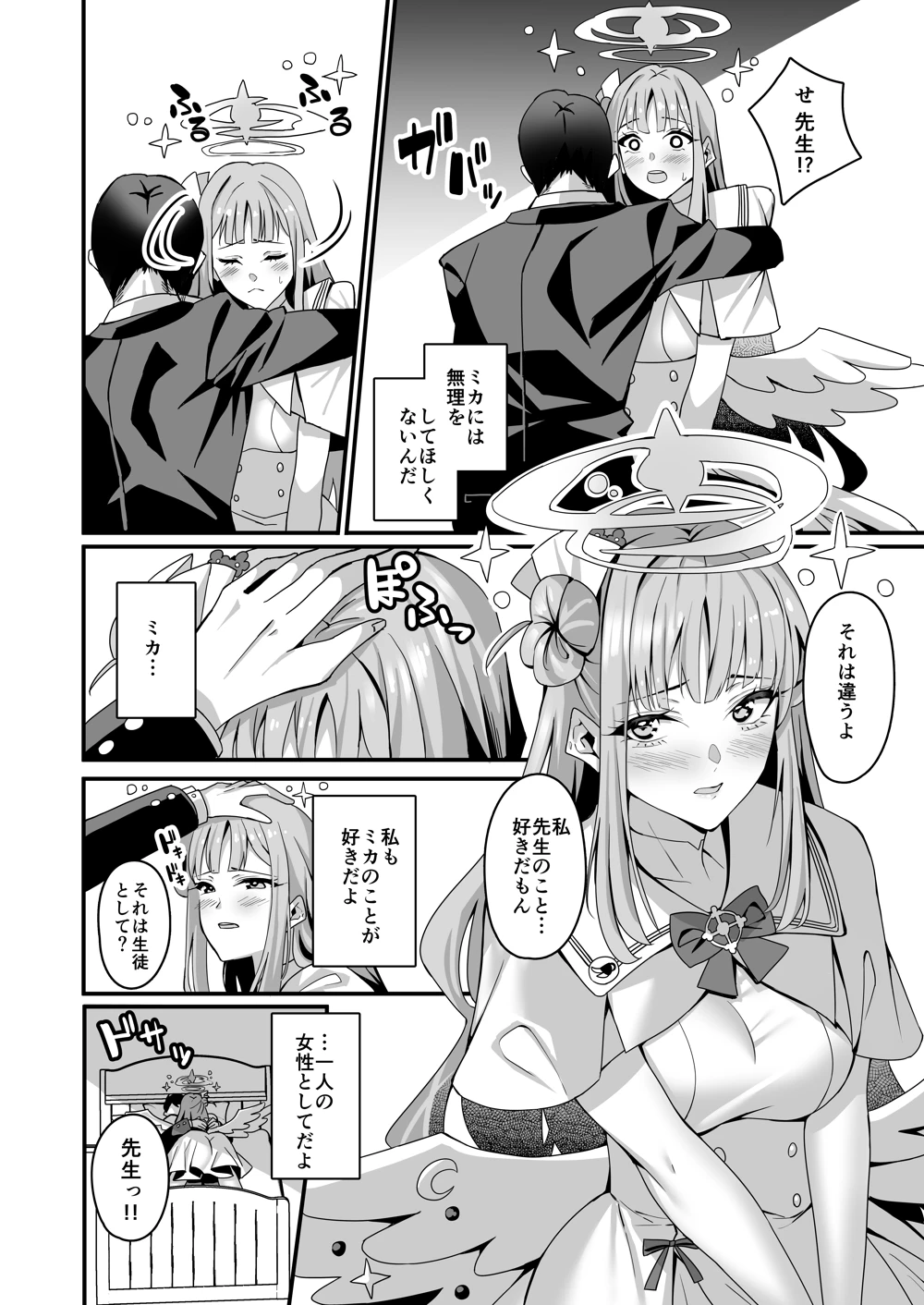 (Tempest)ミカとハッピーラブラブセックスして孕ませる本-マンガ5