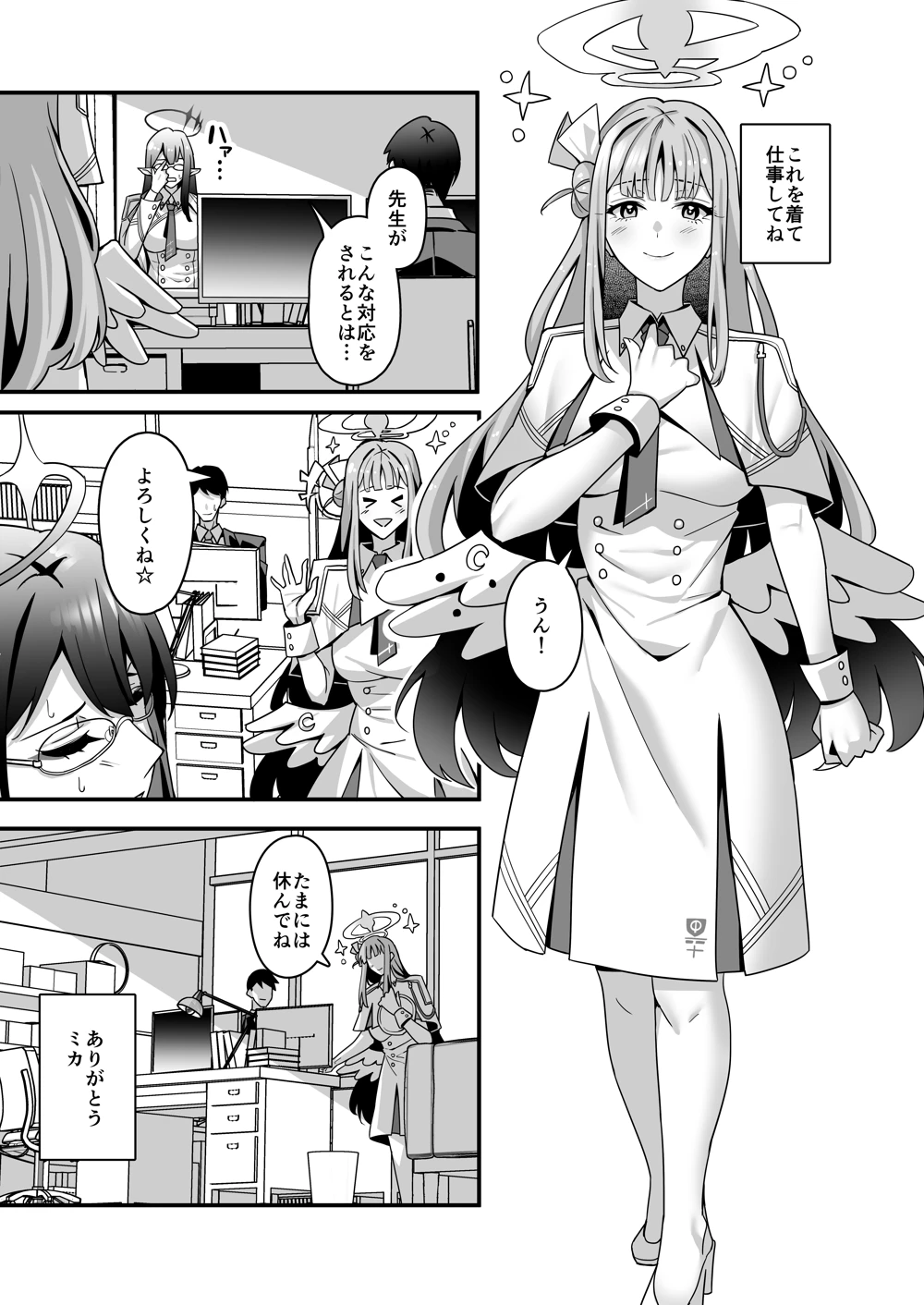 (Tempest)ミカとハッピーラブラブセックスして孕ませる本-マンガ14