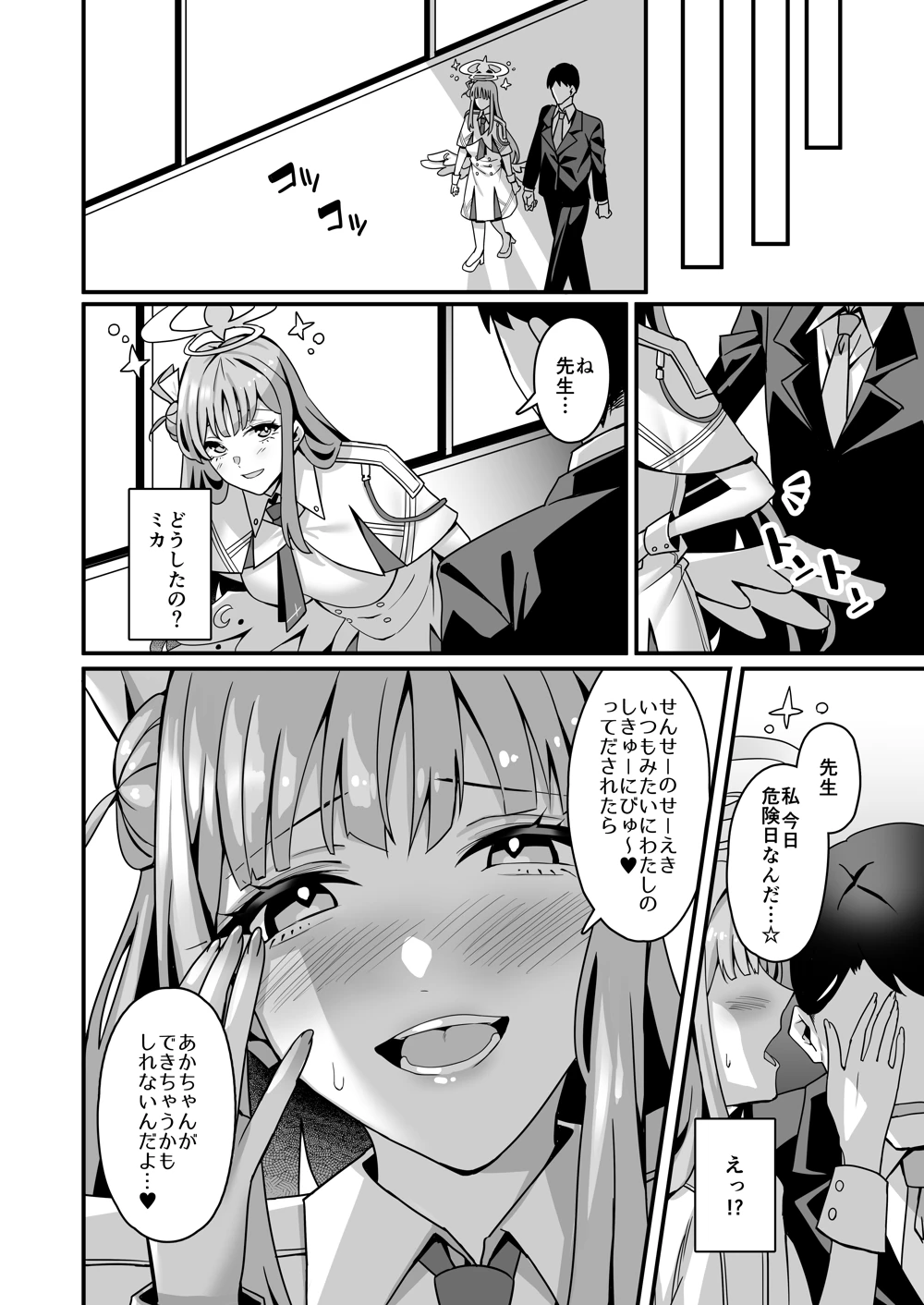 (Tempest)ミカとハッピーラブラブセックスして孕ませる本-マンガ15