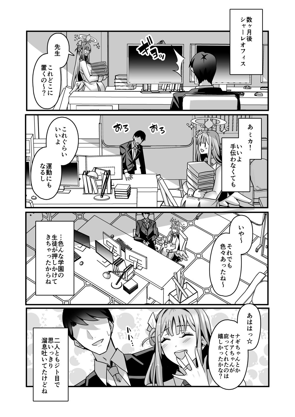 マンガ24ページ目