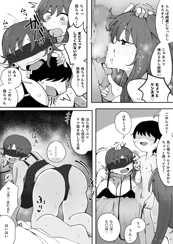 (ラット)近親と隣人3 ママに内緒でお隣の子持ちママとどすけべエッチしてます-マンガ5