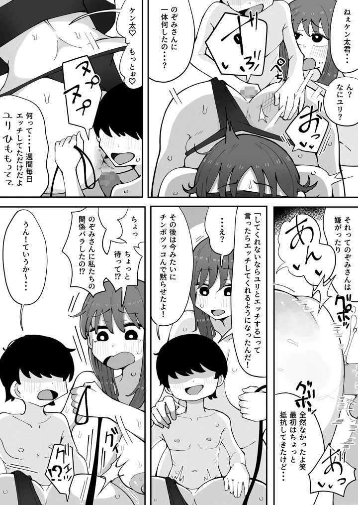 (ラット)近親と隣人3 ママに内緒でお隣の子持ちママとどすけべエッチしてます-マンガ6