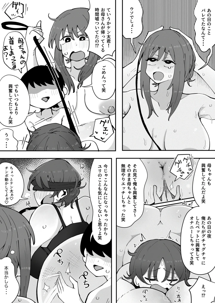 (ラット)近親と隣人3 ママに内緒でお隣の子持ちママとどすけべエッチしてます-マンガ7