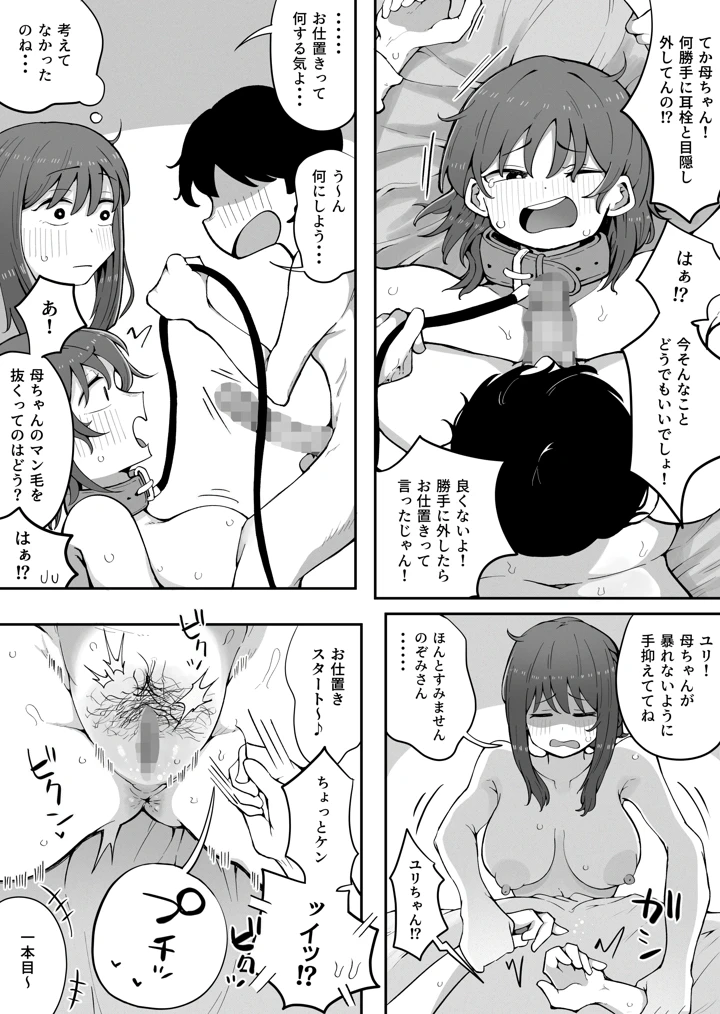 (ラット)近親と隣人3 ママに内緒でお隣の子持ちママとどすけべエッチしてます-マンガ18