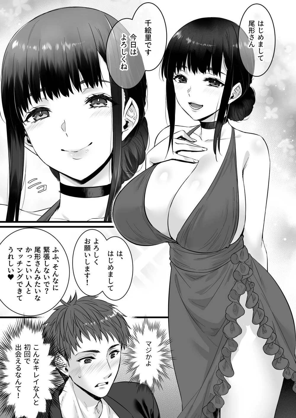 (姫屋)チ◯ポのでかい俺がマチアプで相性最高なドスケベ女と出会ったら-マンガ5