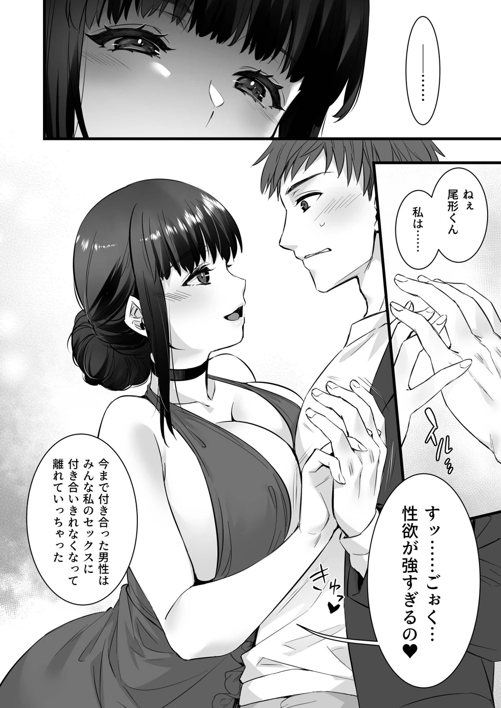 (姫屋)チ◯ポのでかい俺がマチアプで相性最高なドスケベ女と出会ったら-マンガ8