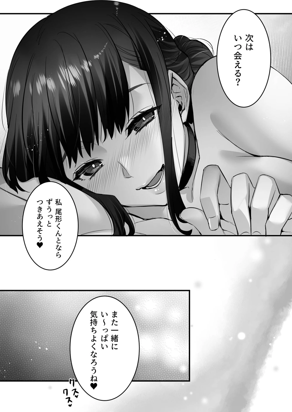 マンガ35ページ目