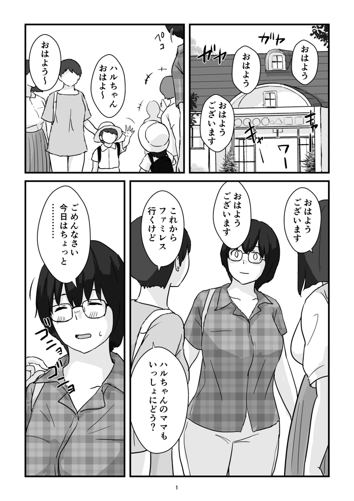 (五人美人)母子交尾ママ集団姦・大学生息子とハメられたママ-マンガ1