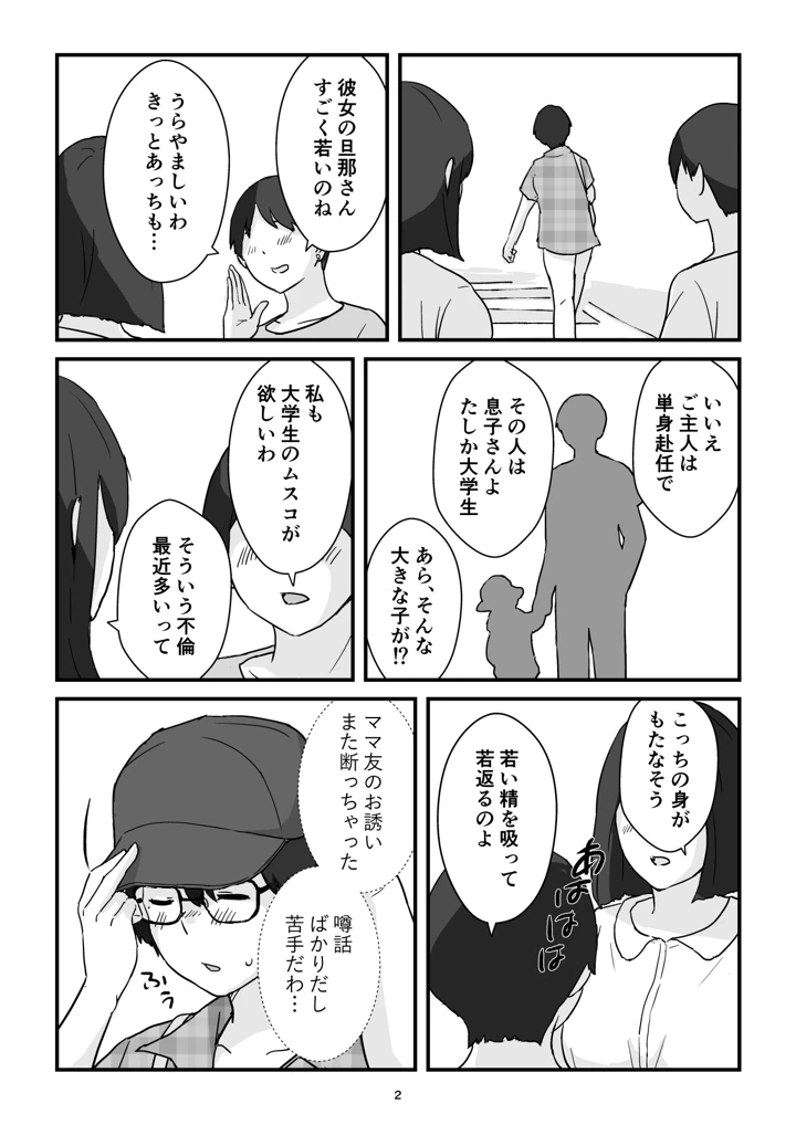 (五人美人)母子交尾ママ集団姦・大学生息子とハメられたママ-マンガ2