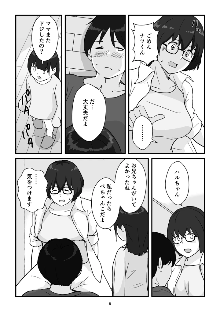 (五人美人)母子交尾ママ集団姦・大学生息子とハメられたママ-マンガ5