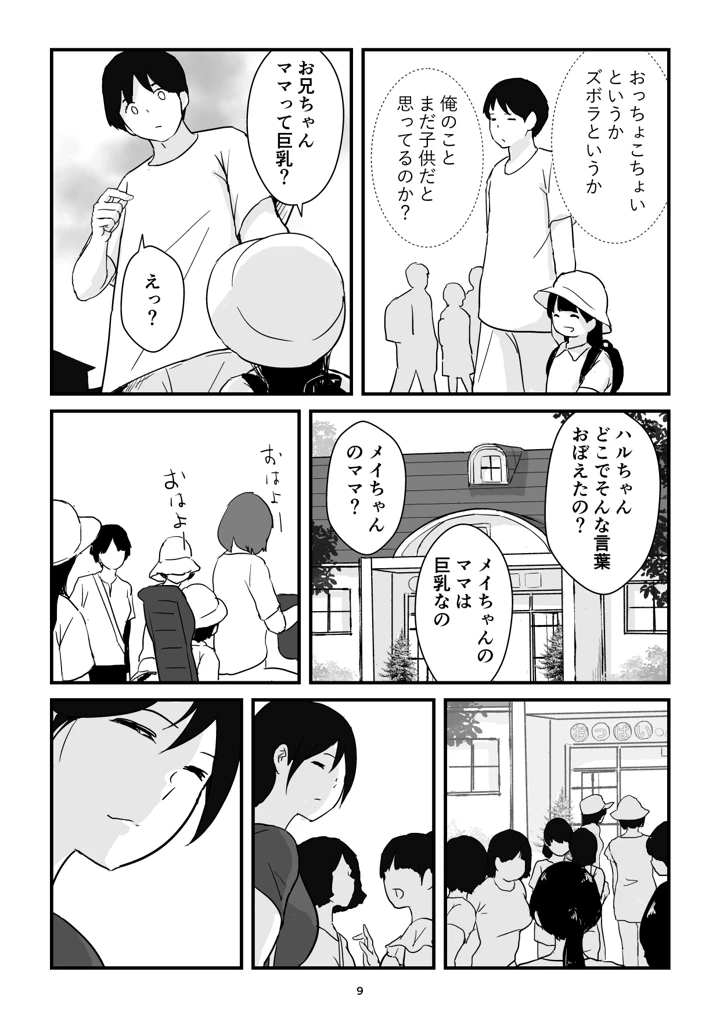 (五人美人)母子交尾ママ集団姦・大学生息子とハメられたママ-マンガ9