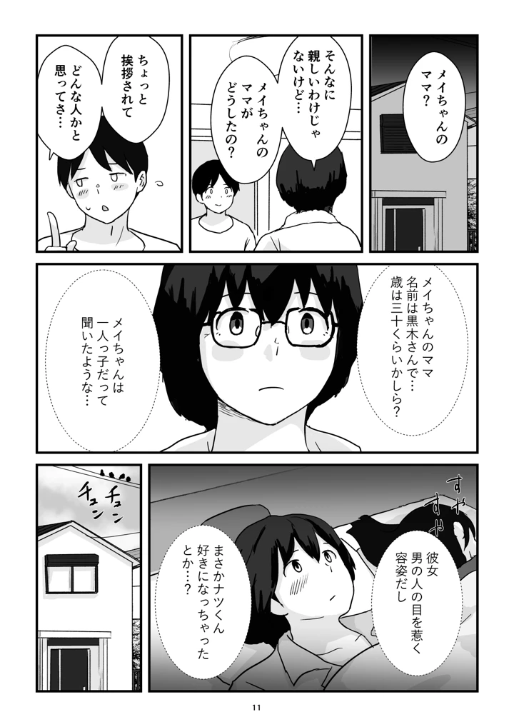 (五人美人)母子交尾ママ集団姦・大学生息子とハメられたママ-マンガ11