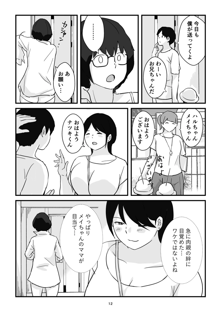 (五人美人)母子交尾ママ集団姦・大学生息子とハメられたママ-マンガ12