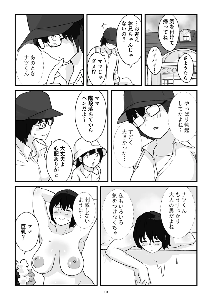 (五人美人)母子交尾ママ集団姦・大学生息子とハメられたママ-マンガ13