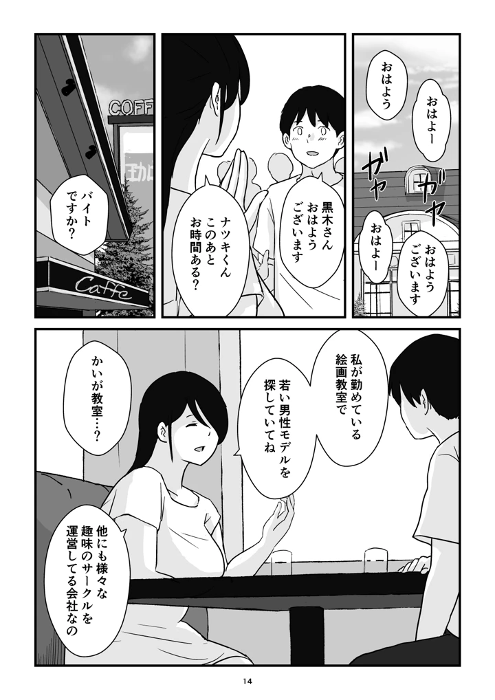 (五人美人)母子交尾ママ集団姦・大学生息子とハメられたママ-マンガ14