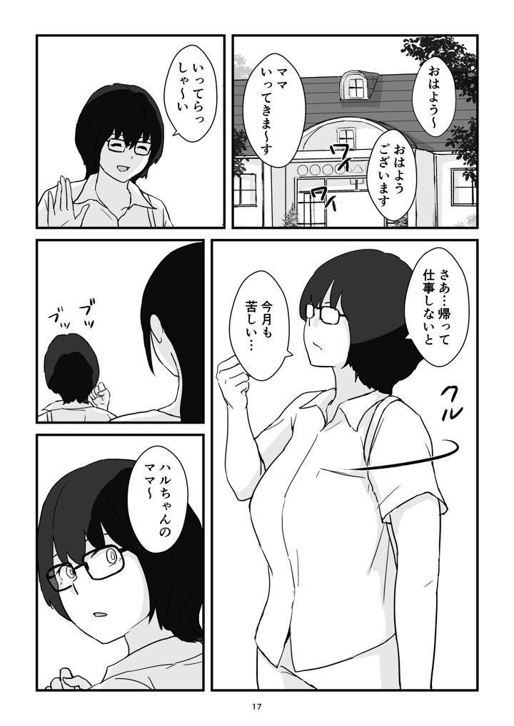 (五人美人)母子交尾ママ集団姦・大学生息子とハメられたママ-マンガ17