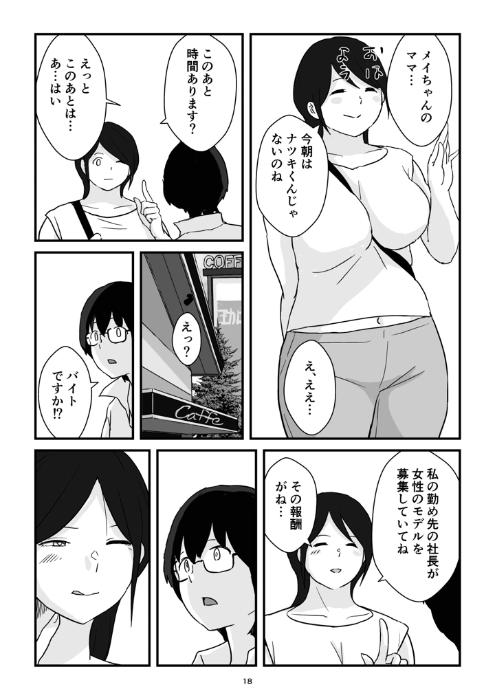 (五人美人)母子交尾ママ集団姦・大学生息子とハメられたママ-マンガ18