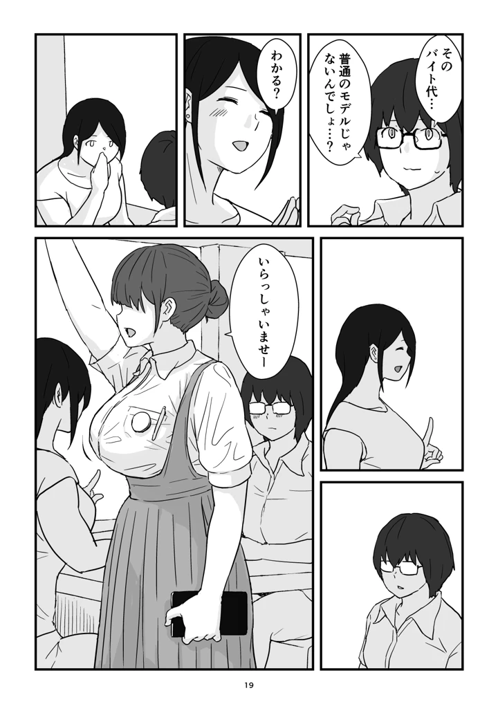 (五人美人)母子交尾ママ集団姦・大学生息子とハメられたママ-マンガ19