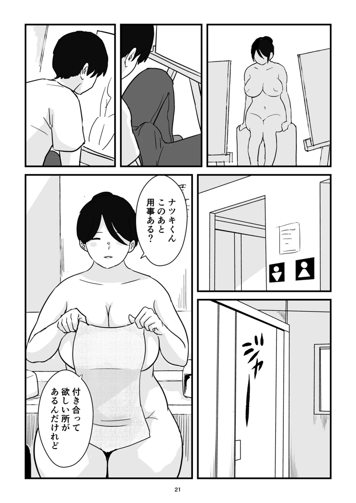 マンガ21ページ目