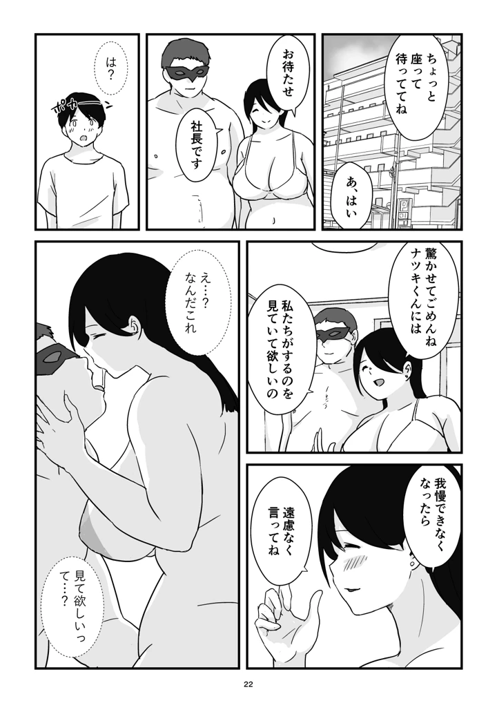 マンガ22ページ目